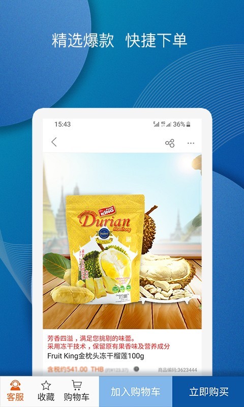 泰海淘 V2.4.30截图1