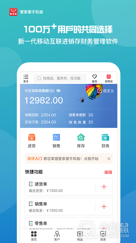 管家婆 V9.6.11截图1