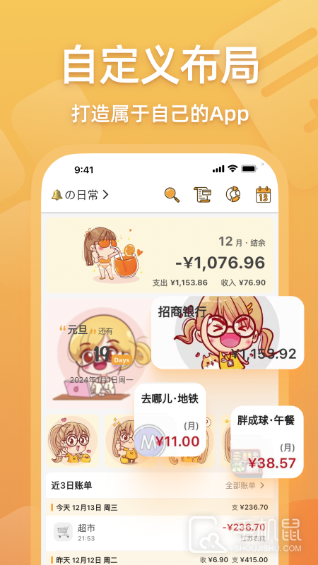木木记账 V6.10.3截图1