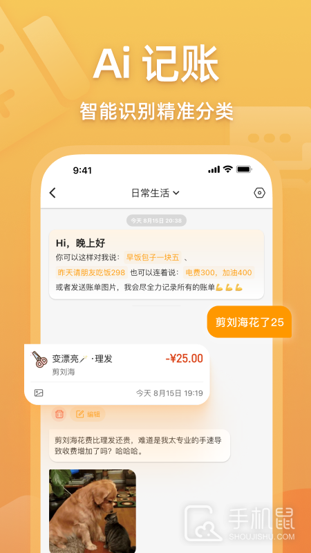 木木记账 V6.10.3截图2