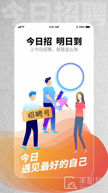 今日招聘 V3.7.7截图1