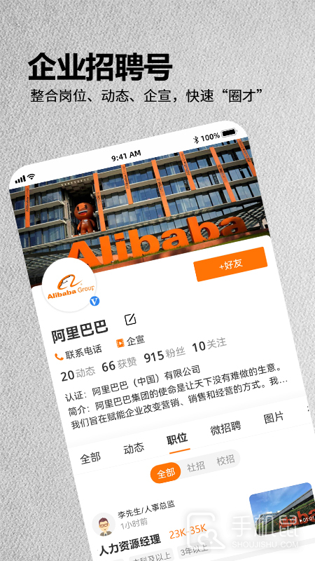 今日招聘 V3.7.7截图2