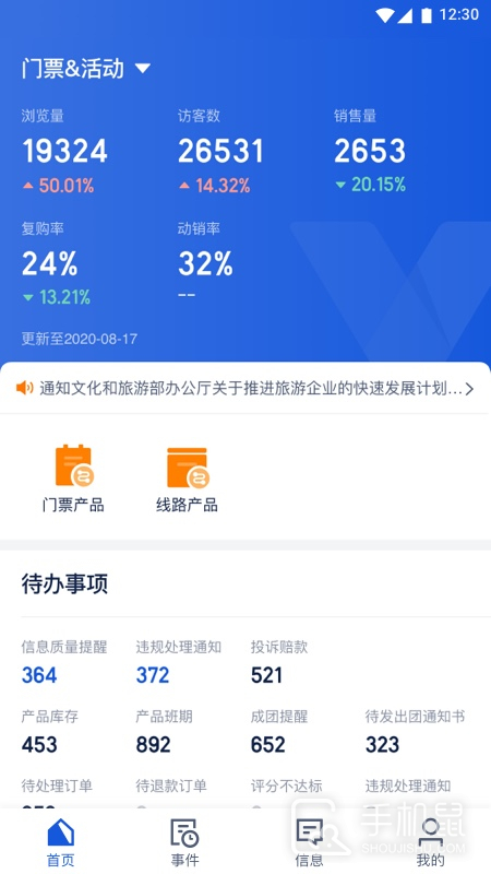 旅游商家 V6.9.2截图1