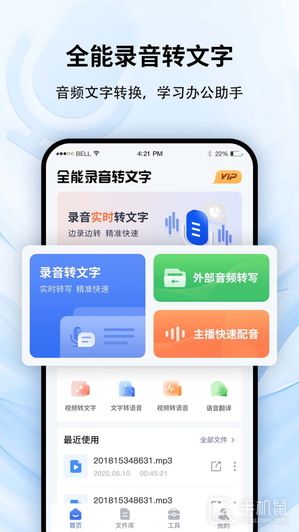 全能录音转文字 V1.3.1截图1