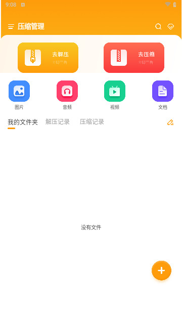 手机解压神器zip最新手机版 V1.0.0截图2