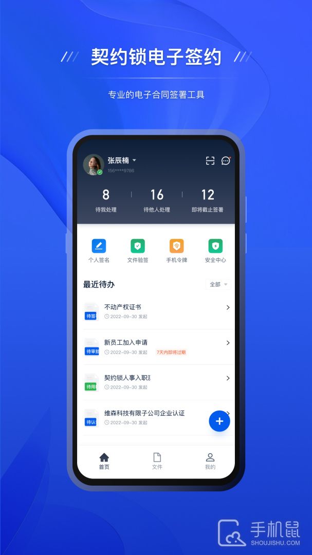 契约锁电子签约 V2.9.1截图1