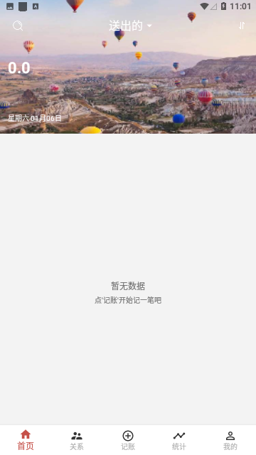 份子记账APP2025官方版 V5.0414.26截图1