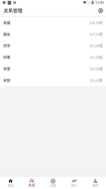 份子记账APP2025官方版 V5.0414.26截图2