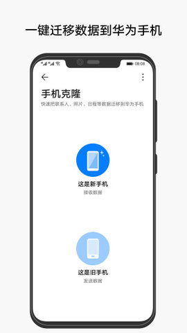 华为手机克隆安卓版 V14.5.0.550截图1