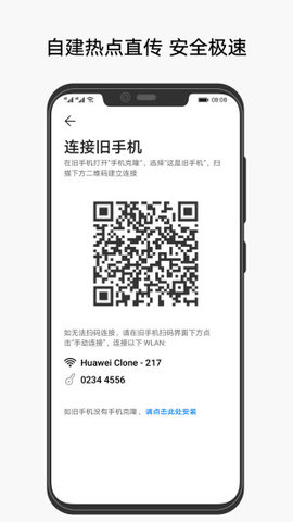 华为手机克隆安卓版 V14.5.0.550截图2