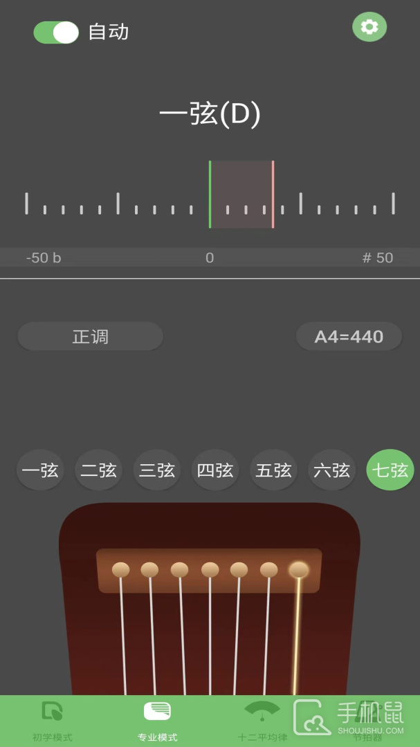 智能古琴调音器 V4.2截图1