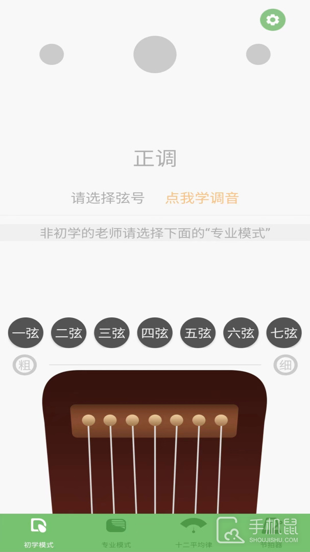 智能古琴调音器 V4.2截图2