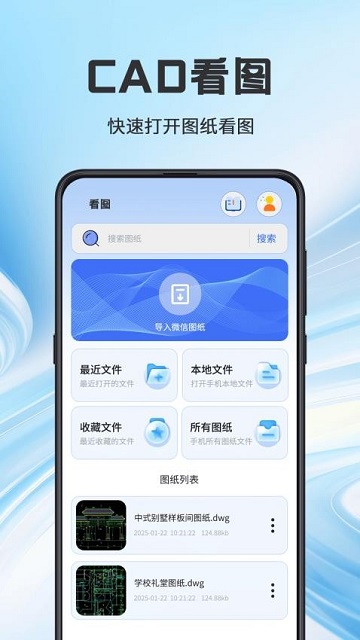 看图CAD全能王APP2025官方版 V3.0.0截图1