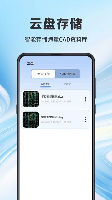 看图CAD全能王APP2025官方版 V3.0.0截图2