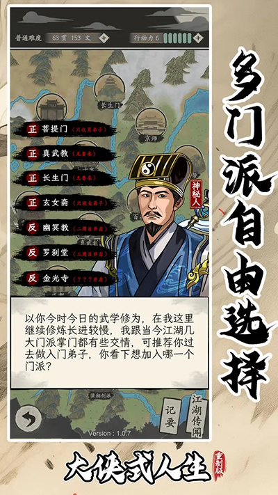 大侠式人生重制版 官方正版 V1.0.4截图1