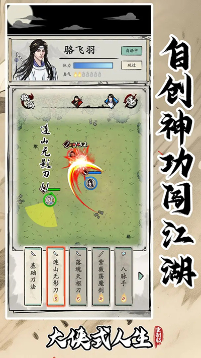 大侠式人生重制版 官方正版 V1.0.4截图2