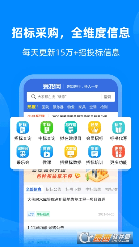 中国采招网手机版 V3.3.9 官方安卓版截图1