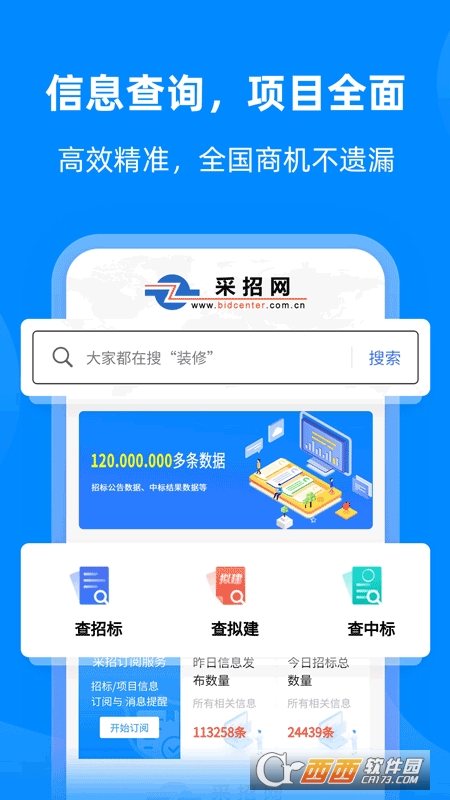 中国采招网手机版 V3.3.9 官方安卓版截图2