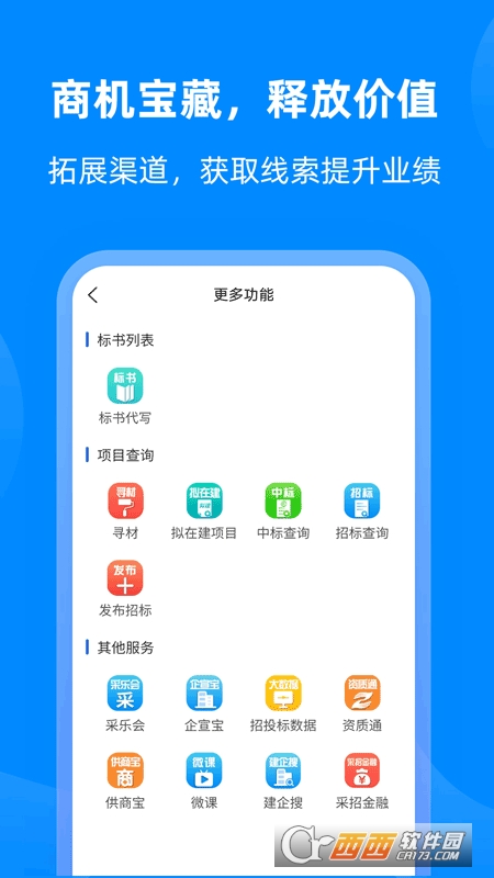 中国采招网手机版 V3.3.9 官方安卓版截图3