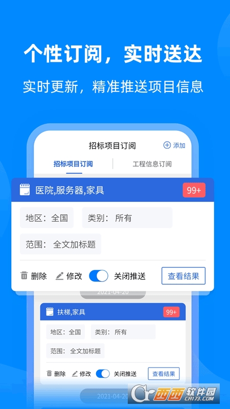 中国采招网手机版 V3.3.9 官方安卓版截图4