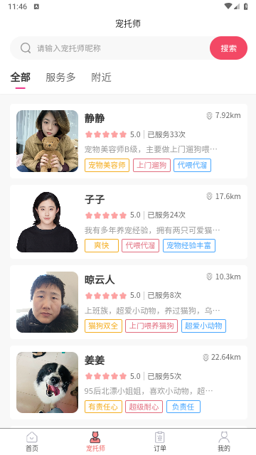 来宠上门喂养服务APP手机版 V1.5.8截图2