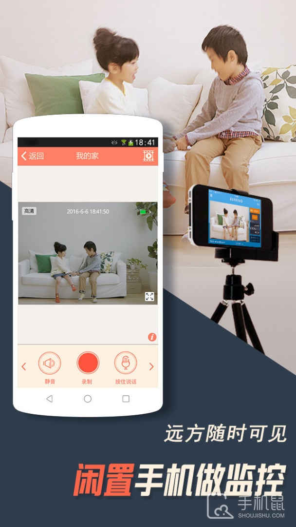 掌上看家 V5.7.8截图1