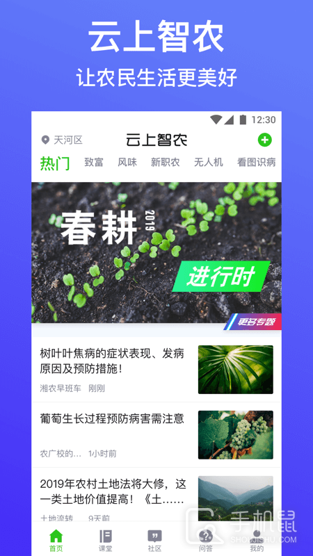 云上智农 V5.2.0截图1
