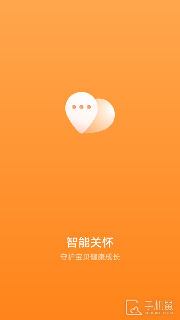 智能关怀 V2.0.19.300截图1