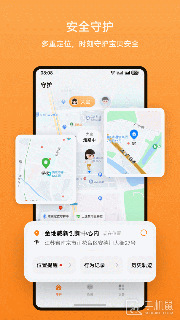 智能关怀 V2.0.19.300截图2