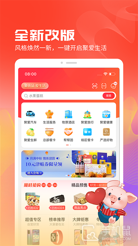 聚爱优选 V2.9.0截图1