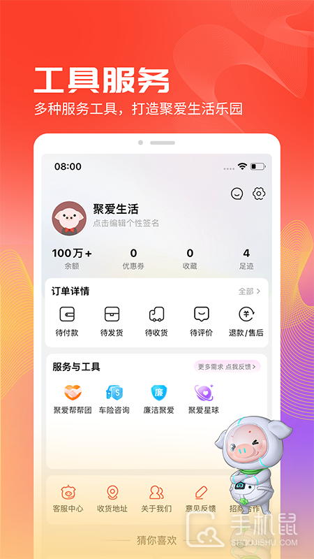 聚爱优选 V2.9.0截图2