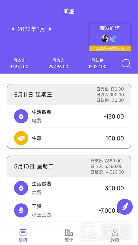 迅易记账 V2.0.0截图1