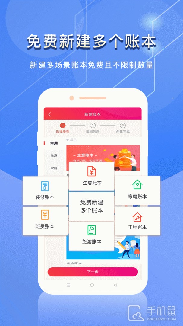 合伙记帐本 V2.7.9截图1