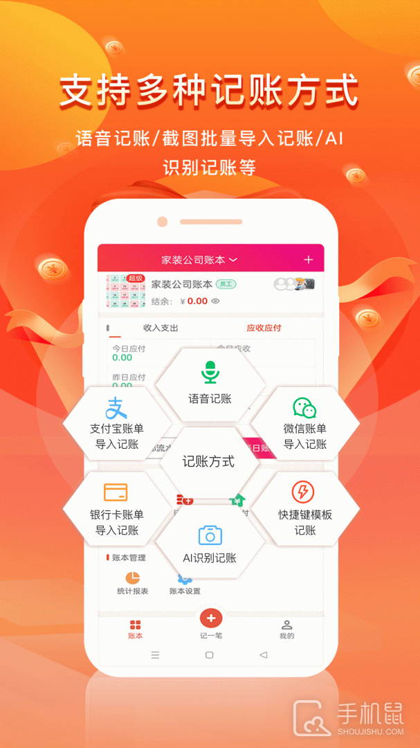 合伙记帐本 V2.7.9截图2
