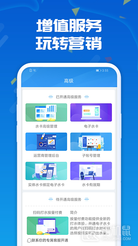 人人水站 V2.32.0截图1