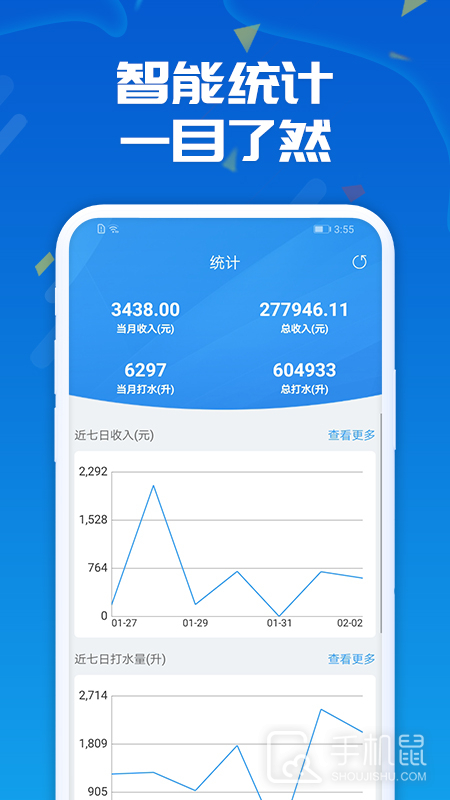 人人水站 V2.32.0截图2