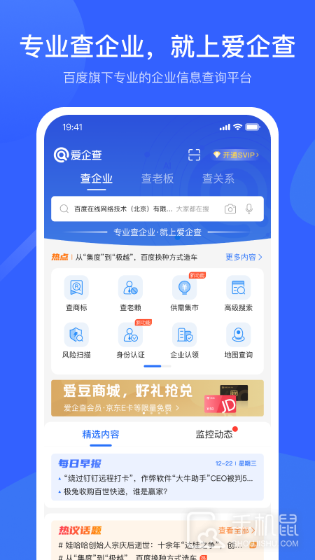 爱企查 V2.71.0截图1