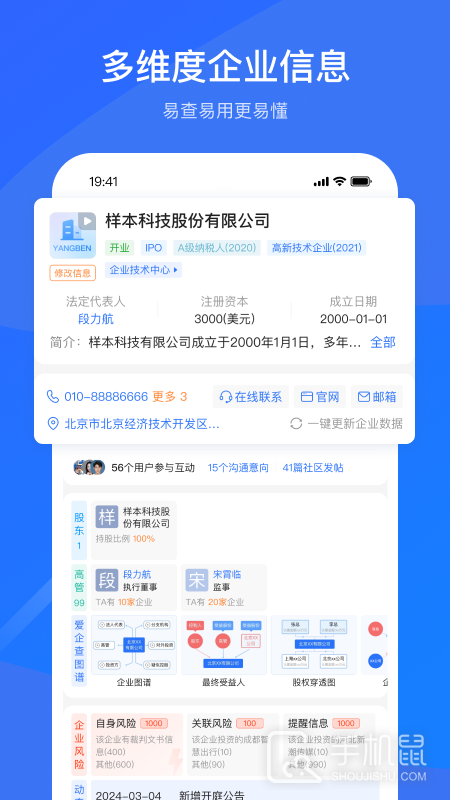 爱企查 V2.71.0截图2