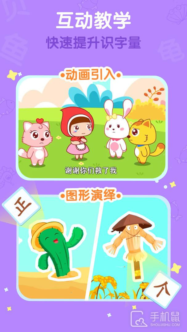 猫小帅识字 V3.9.4截图2