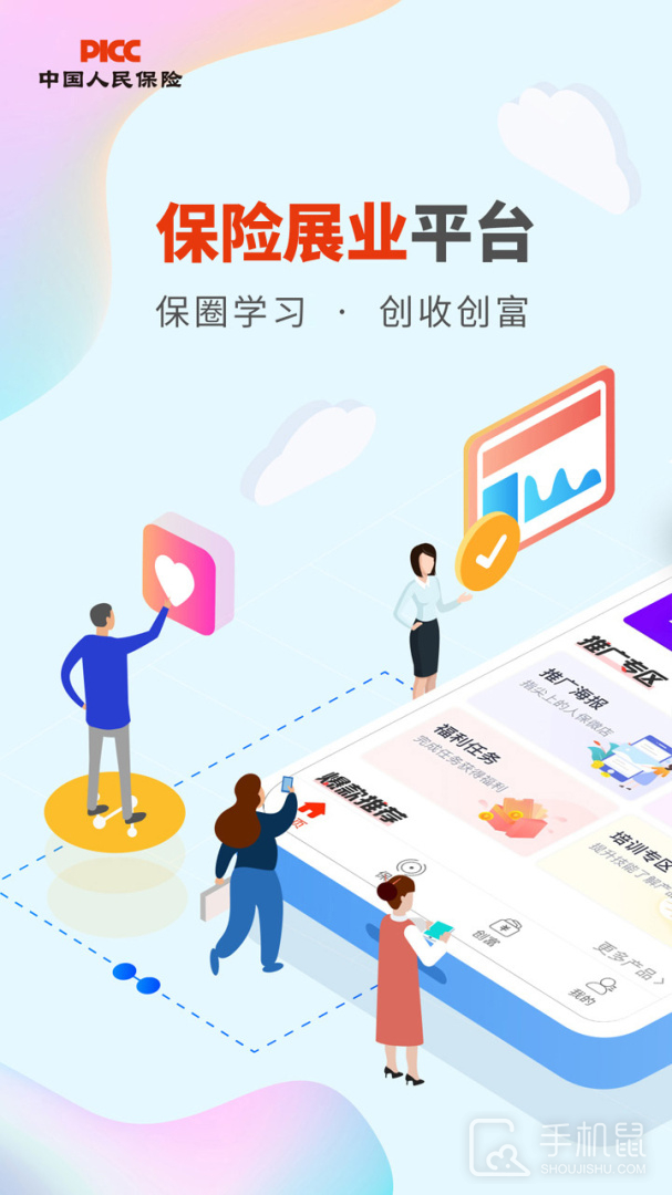 人保V盟 V1.62.1截图1