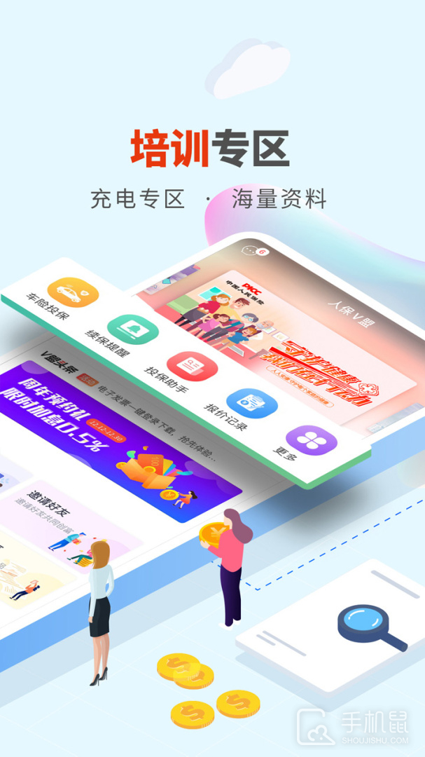 人保V盟 V1.62.1截图2