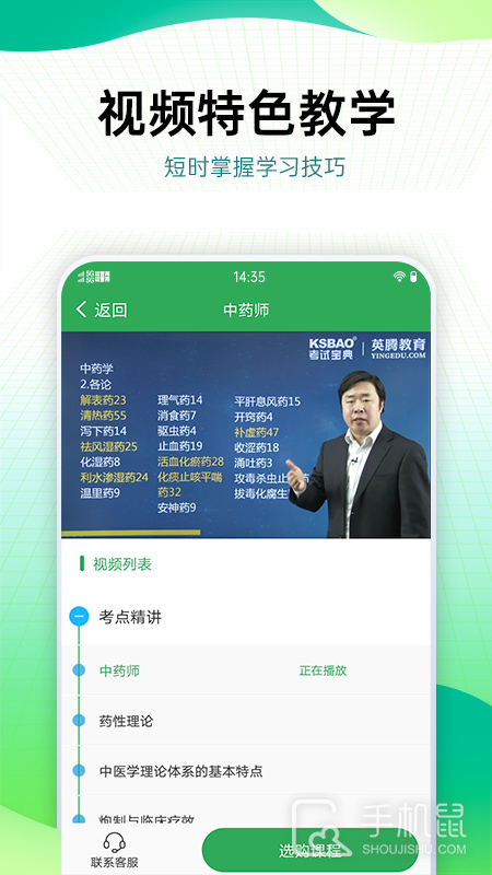 药学药师职称考试宝典 V84.0截图1