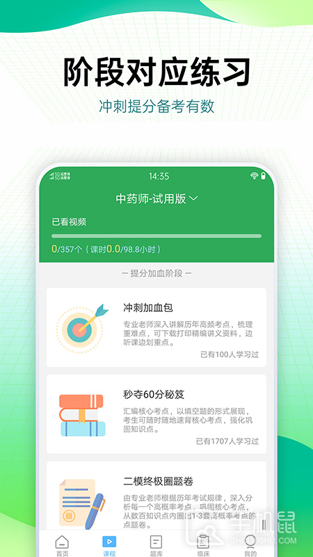 药学药师职称考试宝典 V84.0截图2