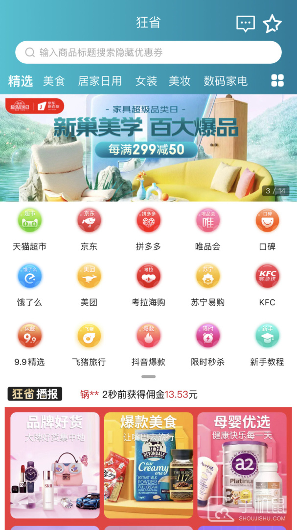 狂省 V4.14.250411截图1