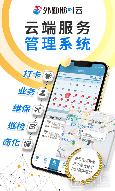 外勤筋斗云 V3.8.71截图1