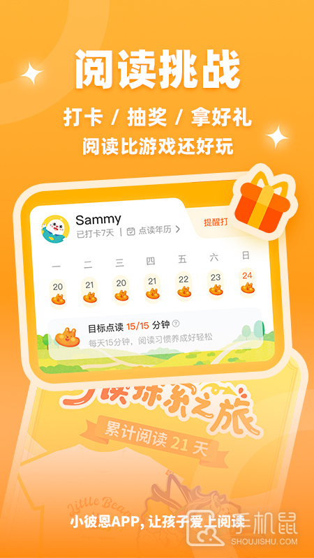 小彼恩 V5.0.0截图2