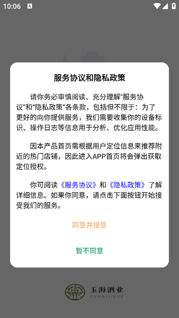 玉海酒业官方最新版 V1.0.4截图1