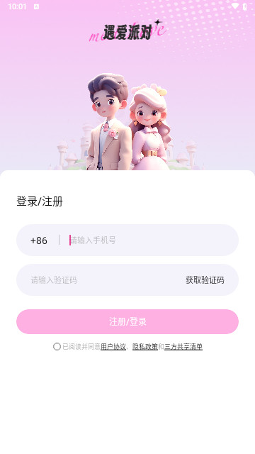 遇爱派对最新手机版 V1.0.00截图2