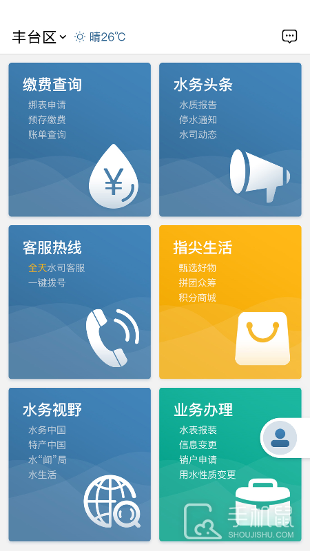 指尖水务 V3.7.0截图2