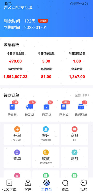 吉及点批发 V10.0.5.0截图1